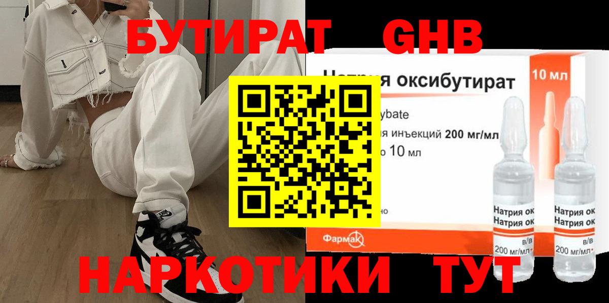 БУТИРАТ оксана Узловая