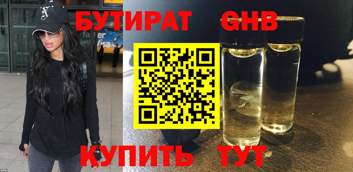 Бутират оксибутират  Вход с VPN  Узловая 