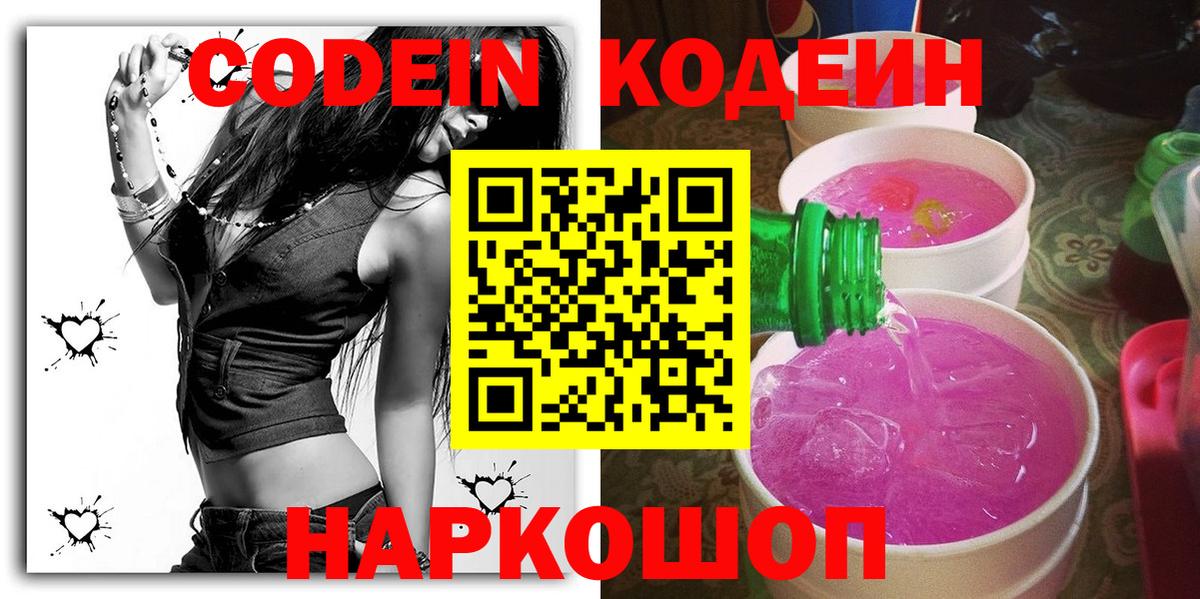 Кодеин напиток Lean (лин) Узловая