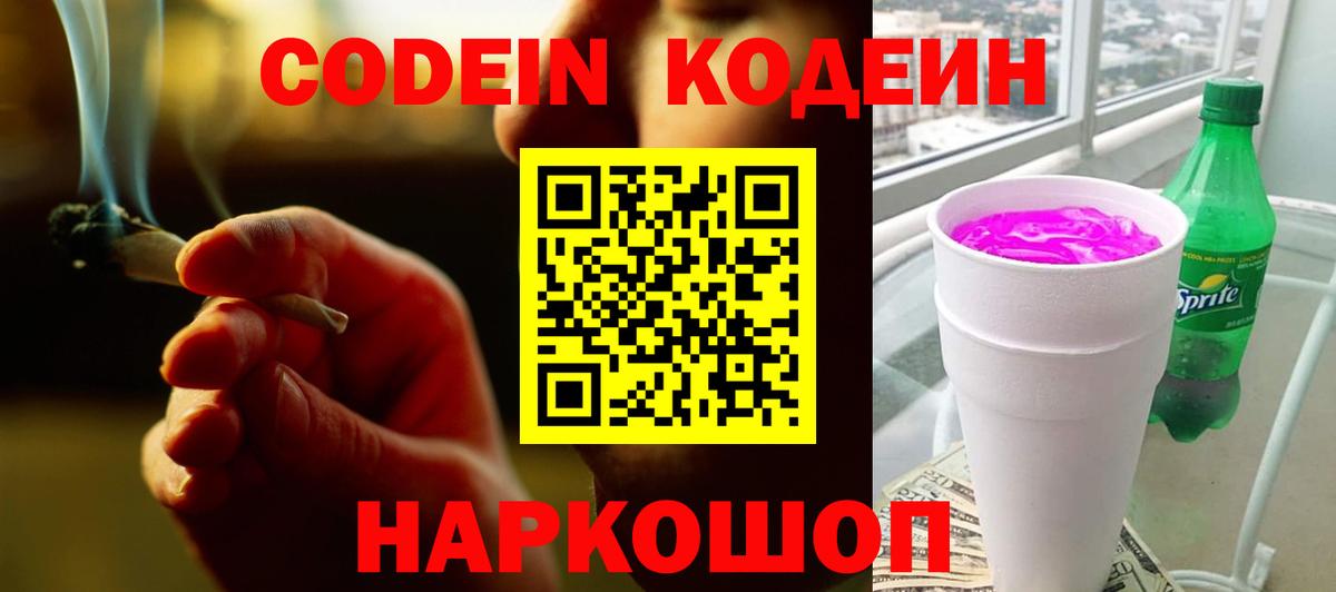 Кодеиновый сироп Lean напиток Lean (лин)  Вход с VPN  Узловая 